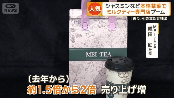 台湾ミルクティー専門店「MEI TEA」