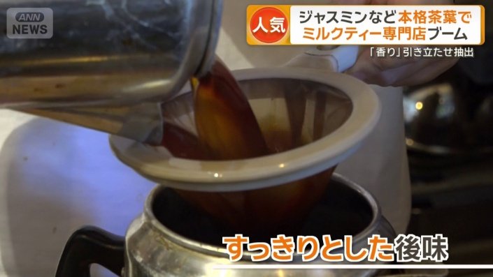 濃く煮出した紅茶を使用も…