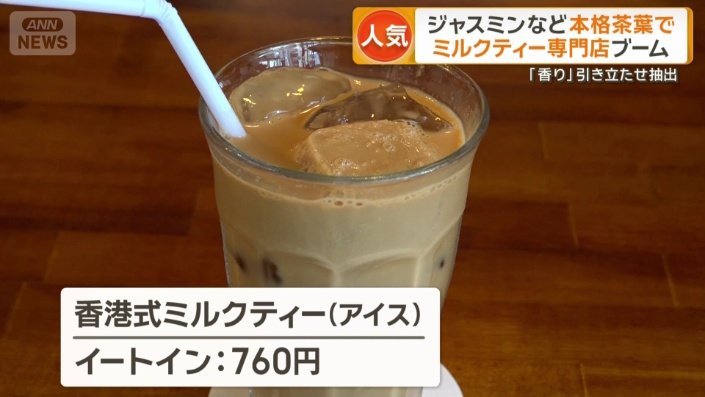 香港式ミルクティー
