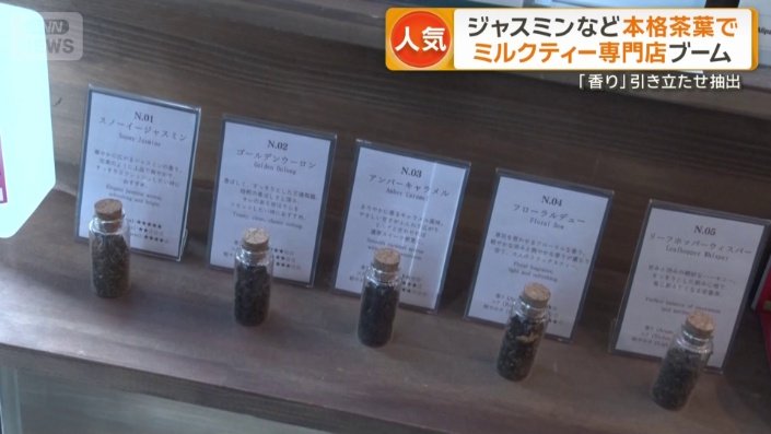お茶の香りがポイント