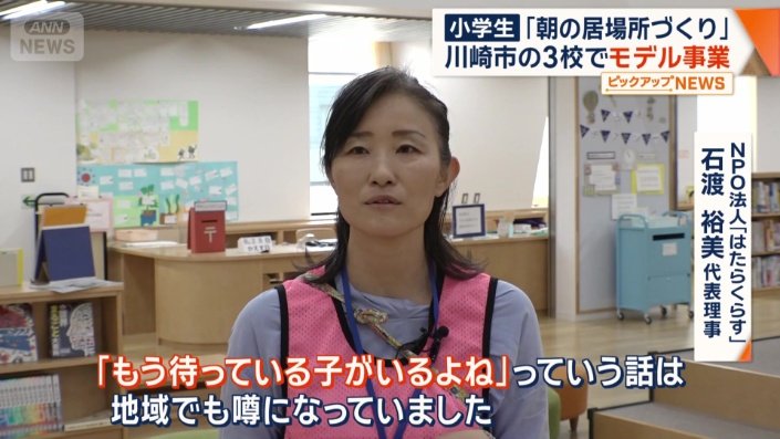 NPO法人「はたらくらす」 石渡裕美代表理事