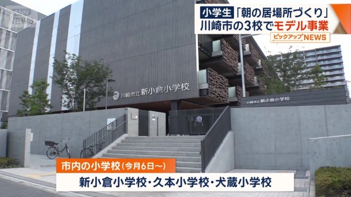 市内の3つの小学校で取り組みを開始