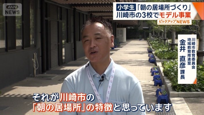 川崎市教育委員会 地域教育推進室 金井直彦課長