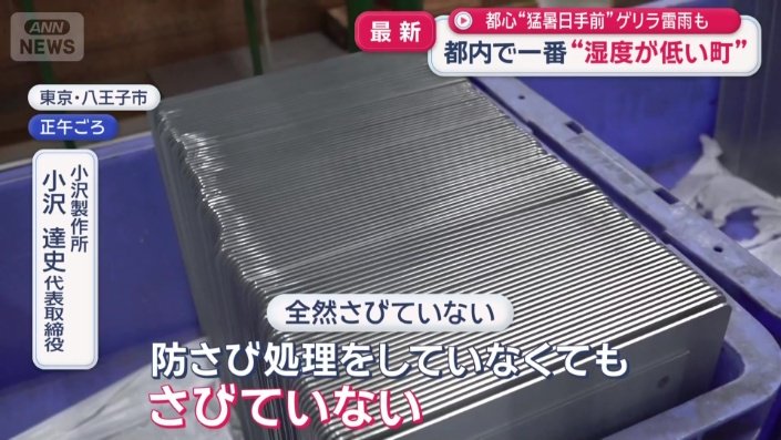 「防さび処理をしなくてもさびていない」