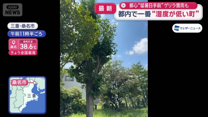 最も暑くなった三重県桑名市
