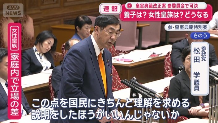 参政党 松田学議員