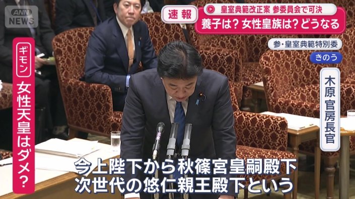 「皇位継承の流れをゆるがせにしてはならない」