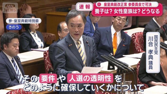 国民民主党 川合孝典議員