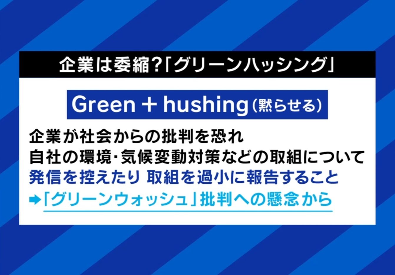 グリーンハッシング