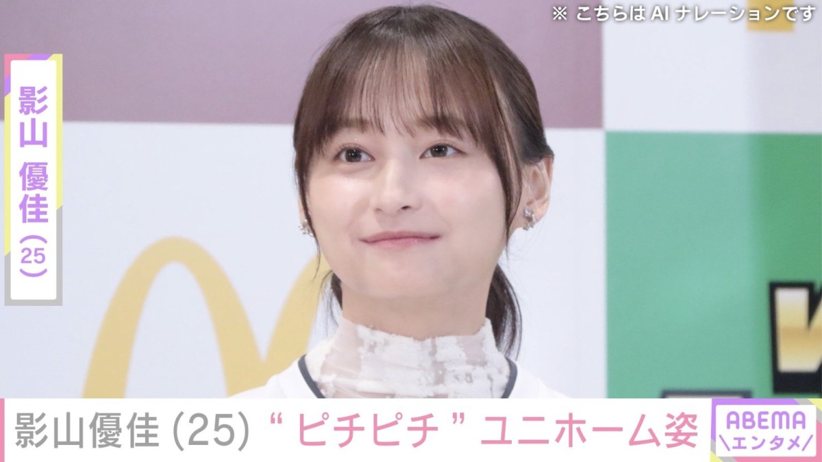 影山優佳（25）、130cmキッズサイズの“ピチピチ”W杯日本代表ユニホーム姿に「狙ってんな〜」「影ちゃんあざといよね？」などの声