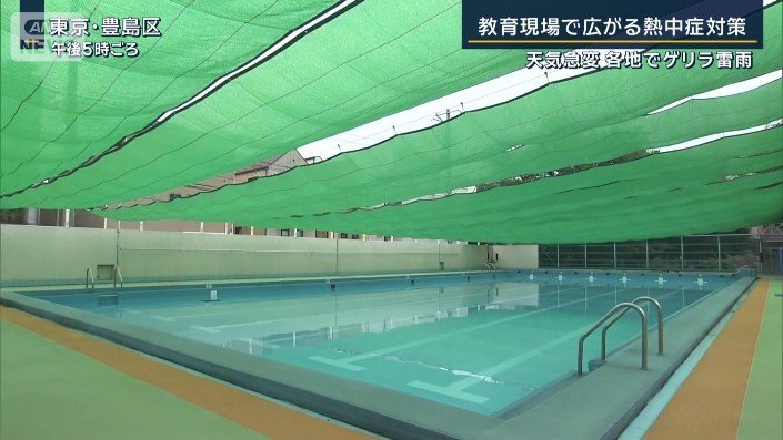 屋外プールを遮熱シートで覆う対策