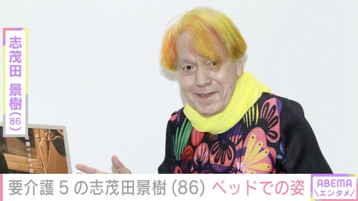要介護5の志茂田景樹（86）、「1字を3秒弱かけて仕事」ベッドでの写真を公開