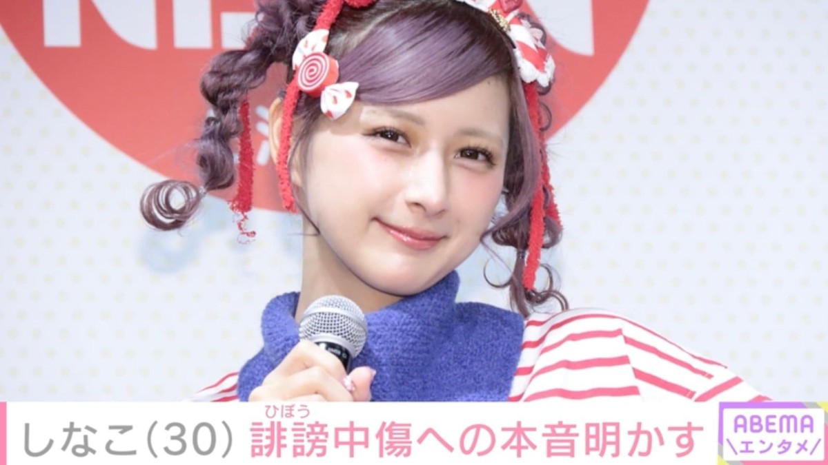 “22kg減が話題”しなこ（30）、「ピンクゴリラ本当は傷ついてたぞ！」誹謗中傷への思い明かす