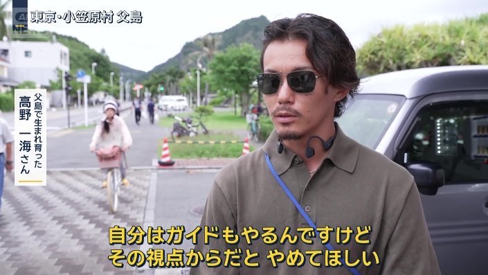 父島で生まれ育った　高野一海さん