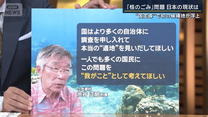 小笠原村　渋谷正昭村長