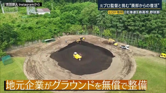 地元企業がグラウンドを無償で整備
