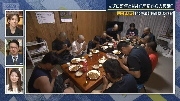 部員大半が寮生活