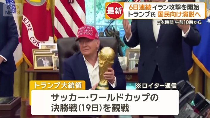 サッカーW杯の決勝戦を観戦か