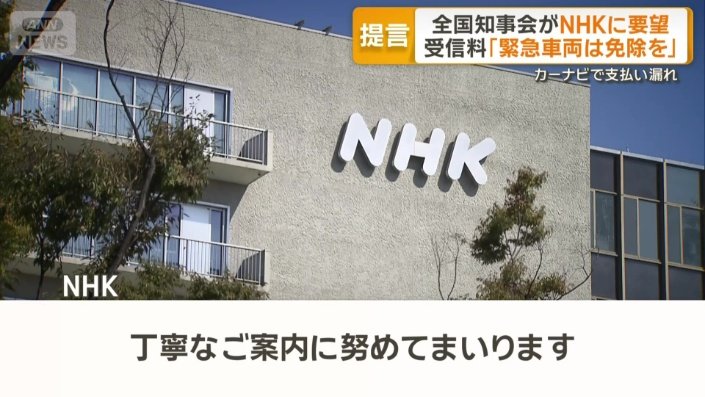 NHKが示した見解
