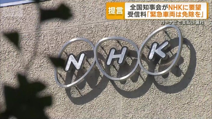 NHK