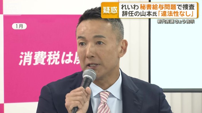 1月に当面は政治活動を控えると公表した山本氏