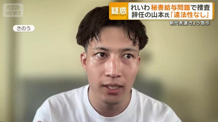 渡邉勇磨元秘書