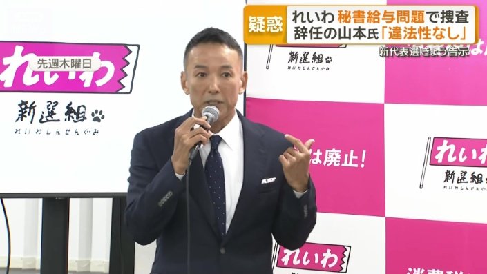 政界引退を表明した、れいわの山本氏
