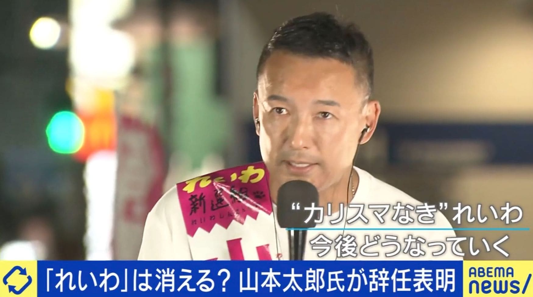 山本太郎の代わりはいない」政界引退＆党名変更…”れいわ”は無くなる