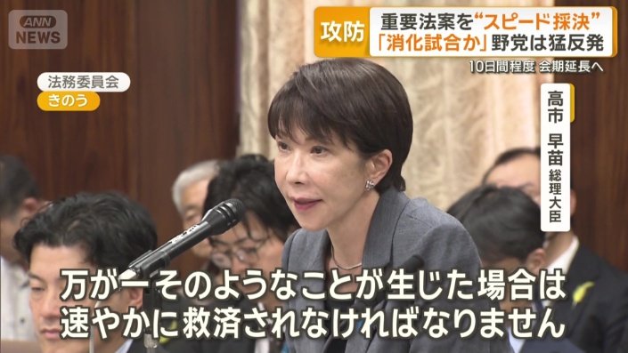 高市早苗総理大臣