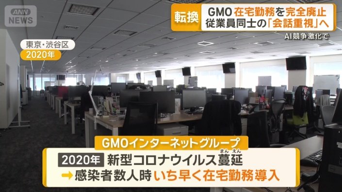 コロナ禍でいち早く在宅勤務導入