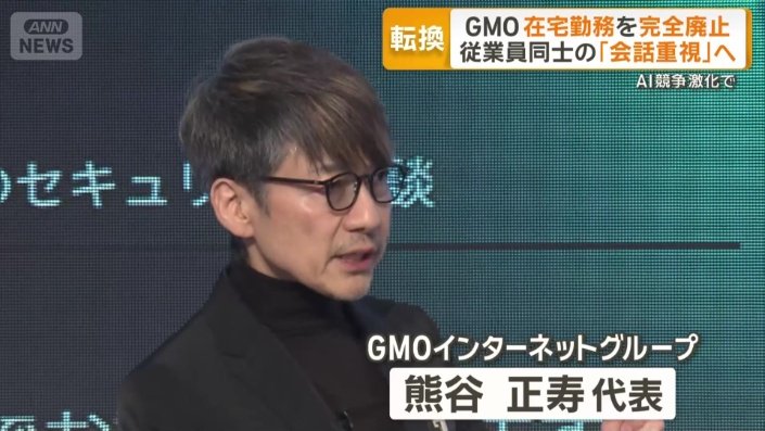 GMOインターネットグループ　熊谷正寿代表