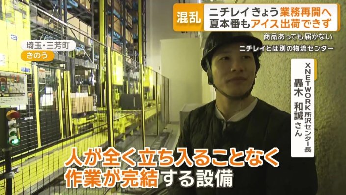 XNETWORK　所沢センター長　轟木和誠さん