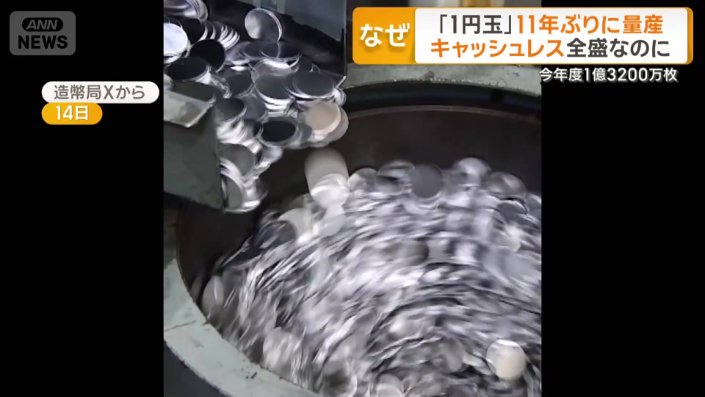 造幣局が投稿した1円玉が量産される様子