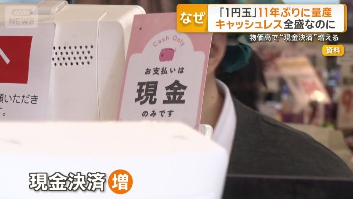 現金決済のみの店舗も増加
