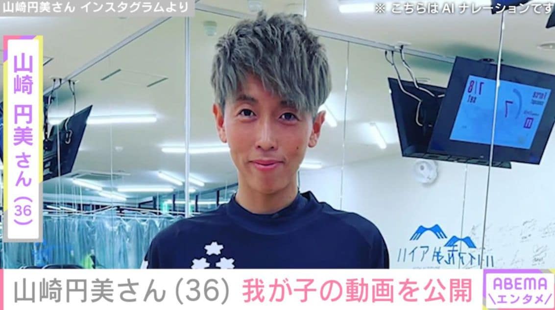 “戸籍上の性別を男性に変更”元なでしこ・山崎円美さん（36）、我が子がサッカーボールを蹴る様子を公開 6月に妻の第1子出産を発表