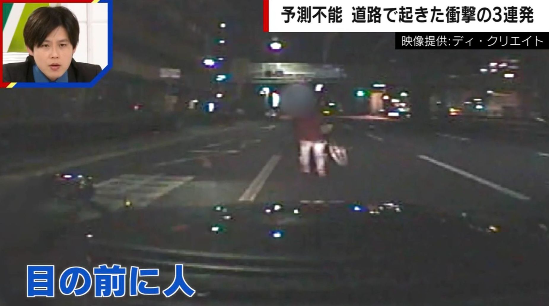夜道を運転していたら→目の前に突然、人！歩行者は酒に酔っていた…「実はこのパターンの事故は多い」専門家が指摘