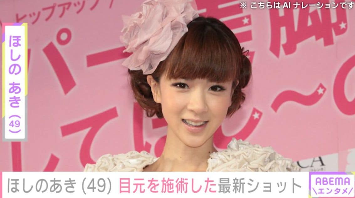 ほしのあき（49）、 “目元を施術”印象ガラリな姿に反響「キリッとした印象を受けました」「目尻だけ可愛い」
