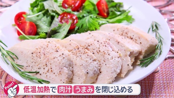 ポーチに入れるだけで、サラダチキンが完成