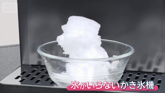 「氷がいらないかき氷機」