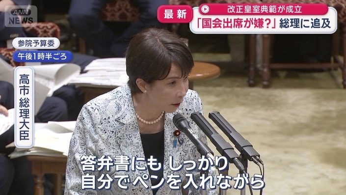 高市早苗総理大臣