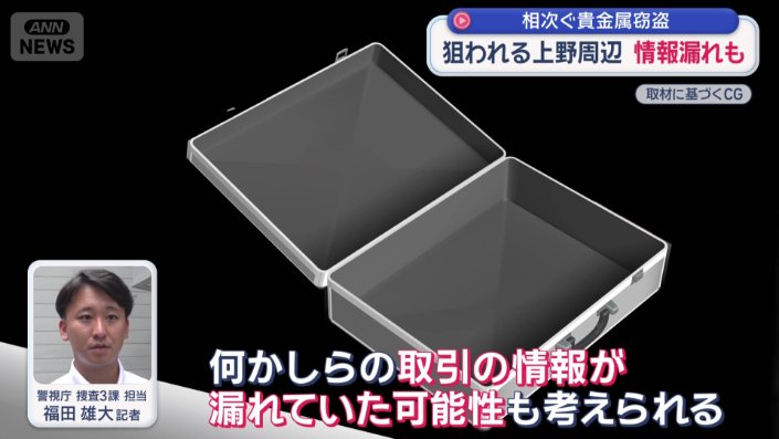 「取引の情報が漏れていた可能性も」