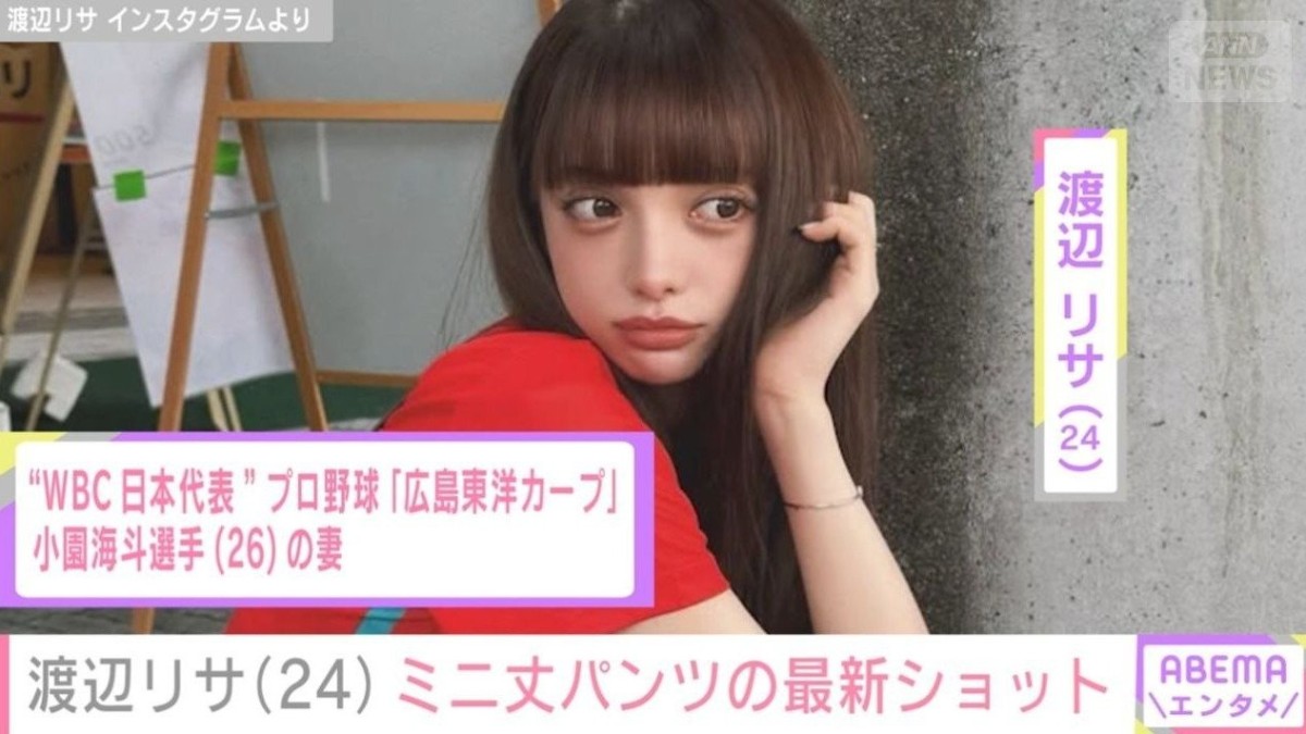 広島東洋カープ 小園海斗選手の妻・渡辺リサ、イメチェンショットに絶賛の声「お人形さんみたい」「かわいすぎる！」
