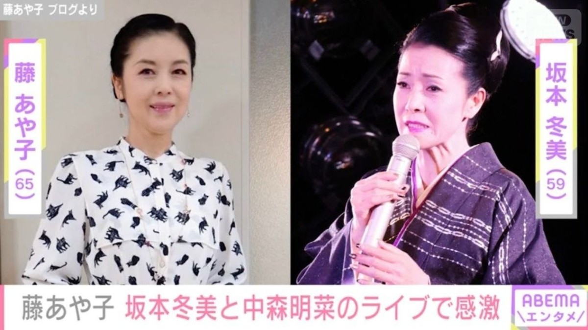 藤あや子「大スター中森明菜健在」坂本冬美と中森明菜のライブへ「終演後みんなでピース」