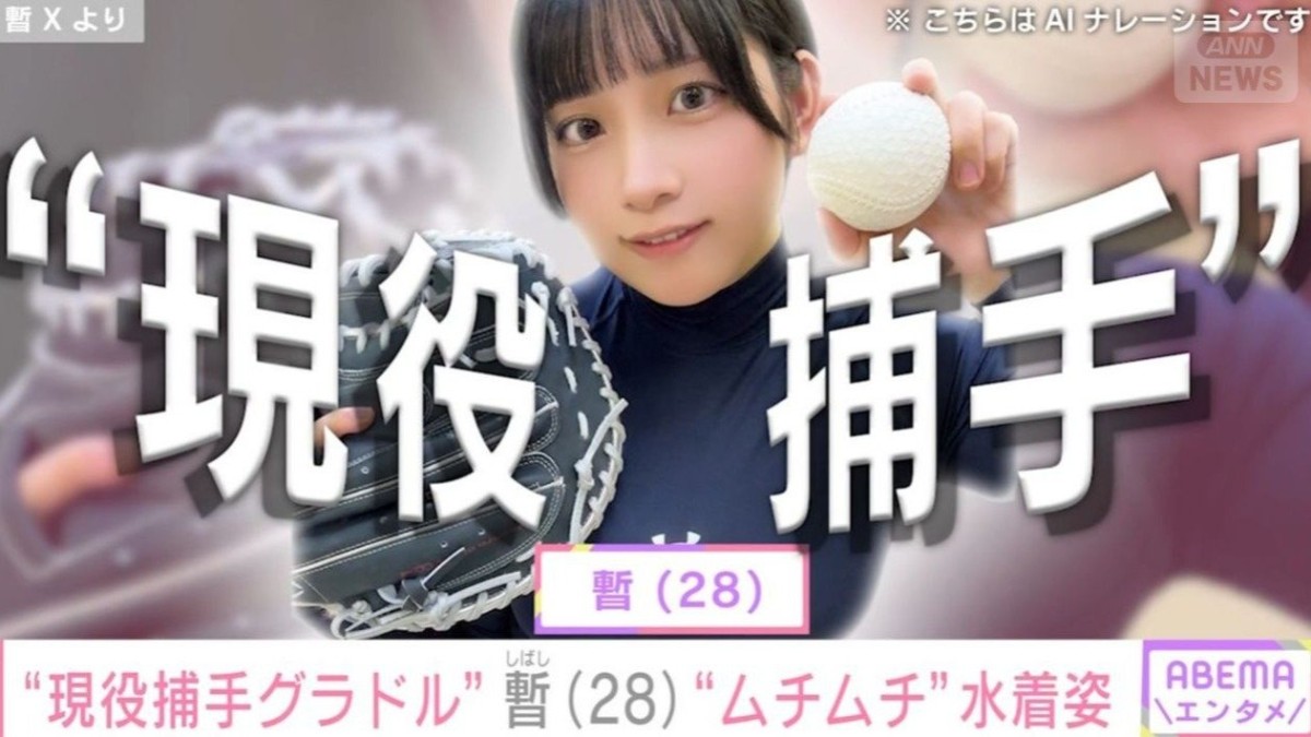 “現役捕手グラドル” 暫、“ムチムチ”水着姿「ポジションキャッチャーですって言うと納得される太もも」公開でファン絶賛「たまらんわぁ」