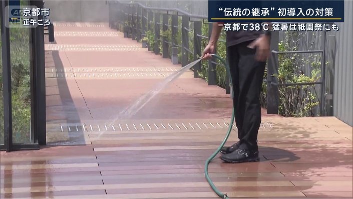 打ち水