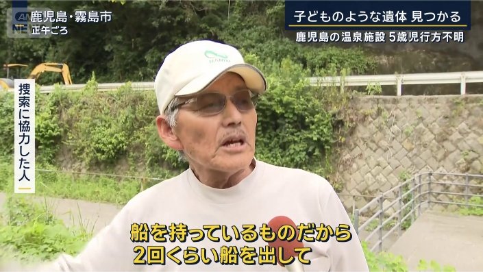 捜索に協力した人
