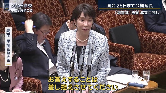 高市早苗総理大臣