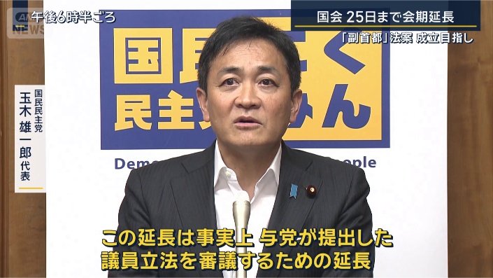 国民民主党 玉木雄一郎代表