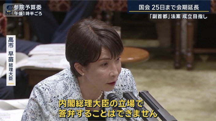高市早苗総理大臣