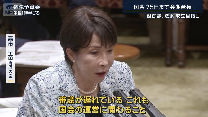 高市早苗総理大臣